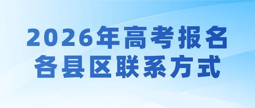 2026年陜西高考報名技術(shù)咨詢電話指南